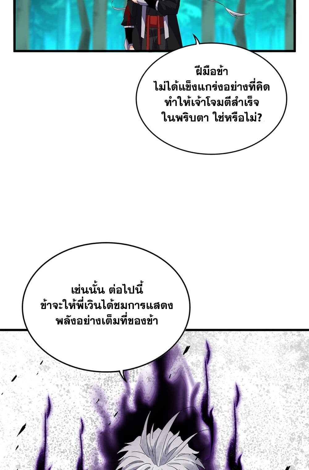 Magic Emperor ราชาจอมเวทย์ - หน้า 18