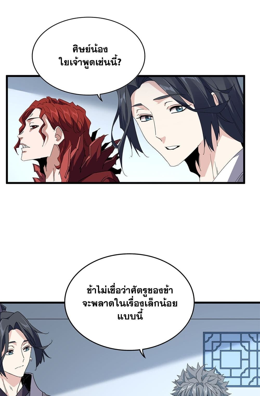 Magic Emperor ราชาจอมเวทย์ - หน้า 2