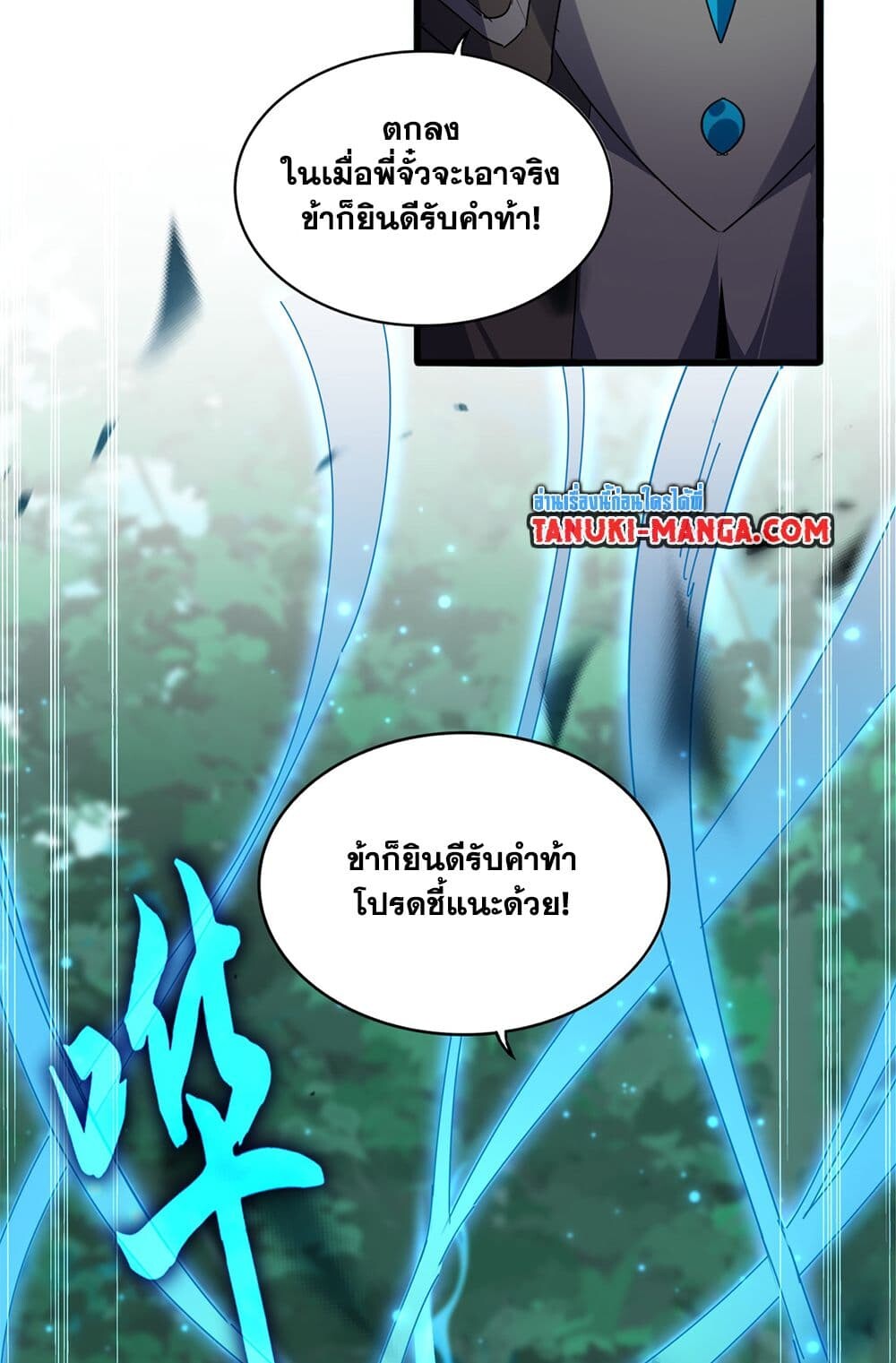 Magic Emperor ราชาจอมเวทย์ - หน้า 21