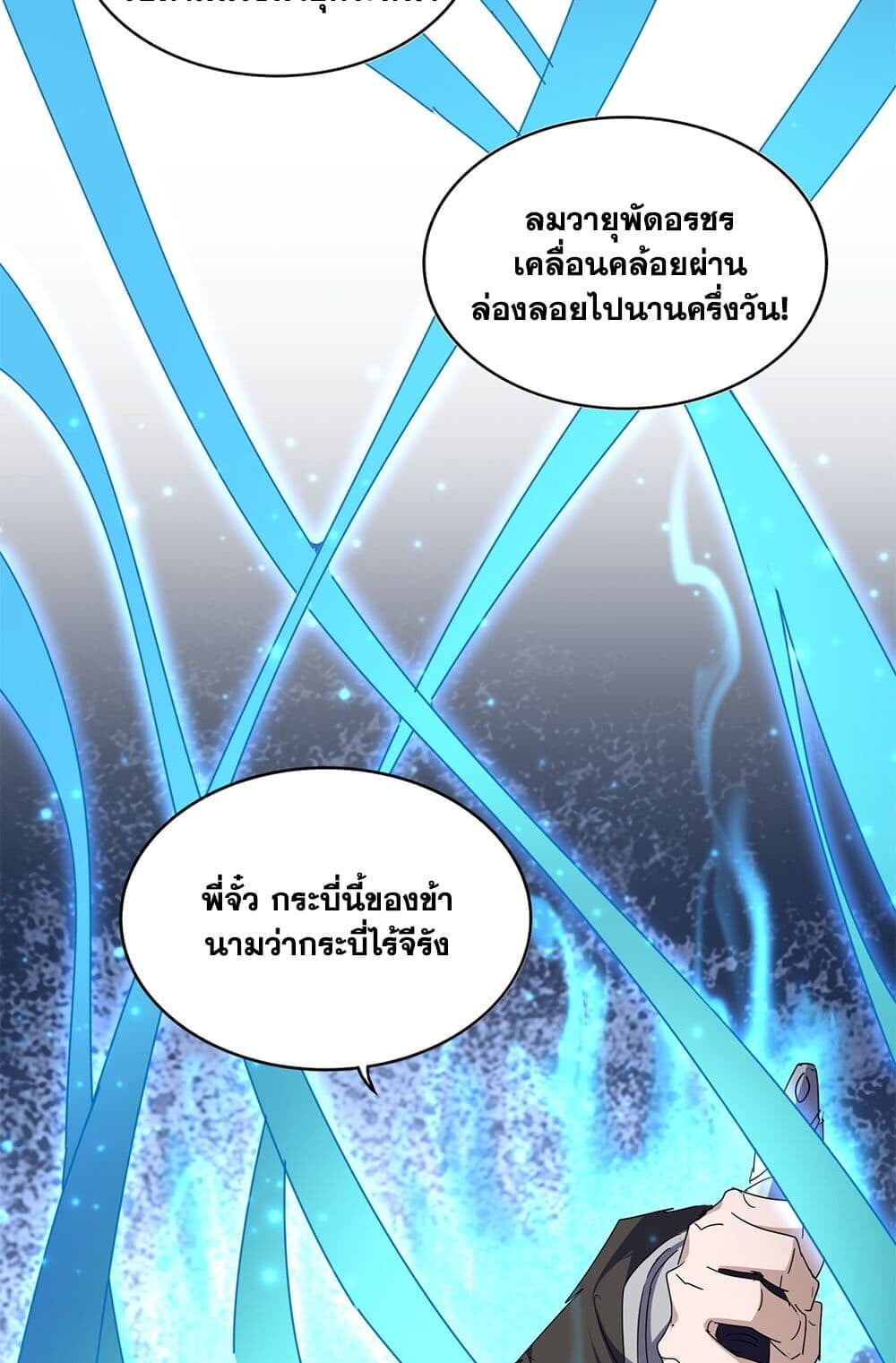 Magic Emperor ราชาจอมเวทย์ - หน้า 24