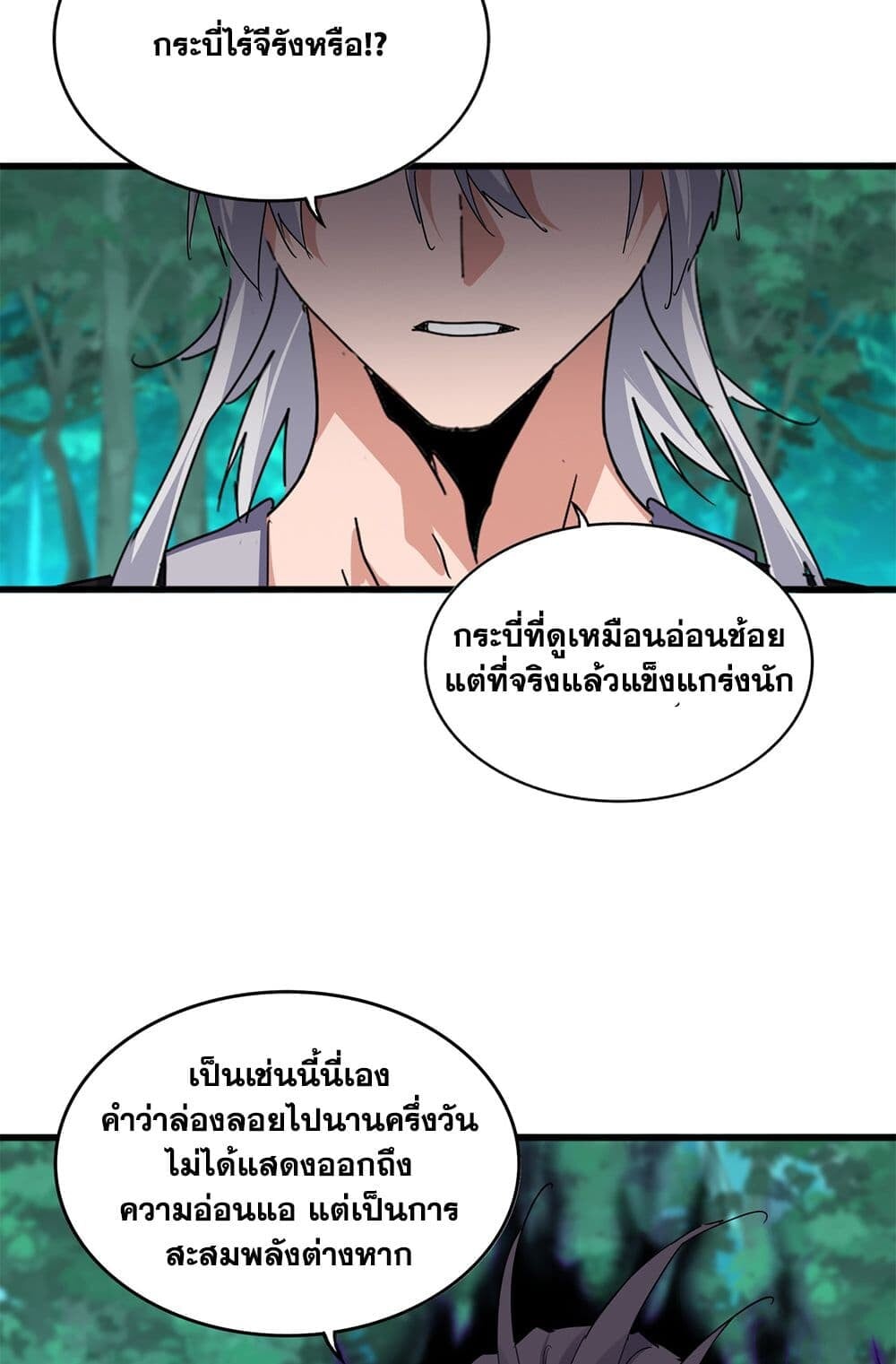 Magic Emperor ราชาจอมเวทย์ - หน้า 27
