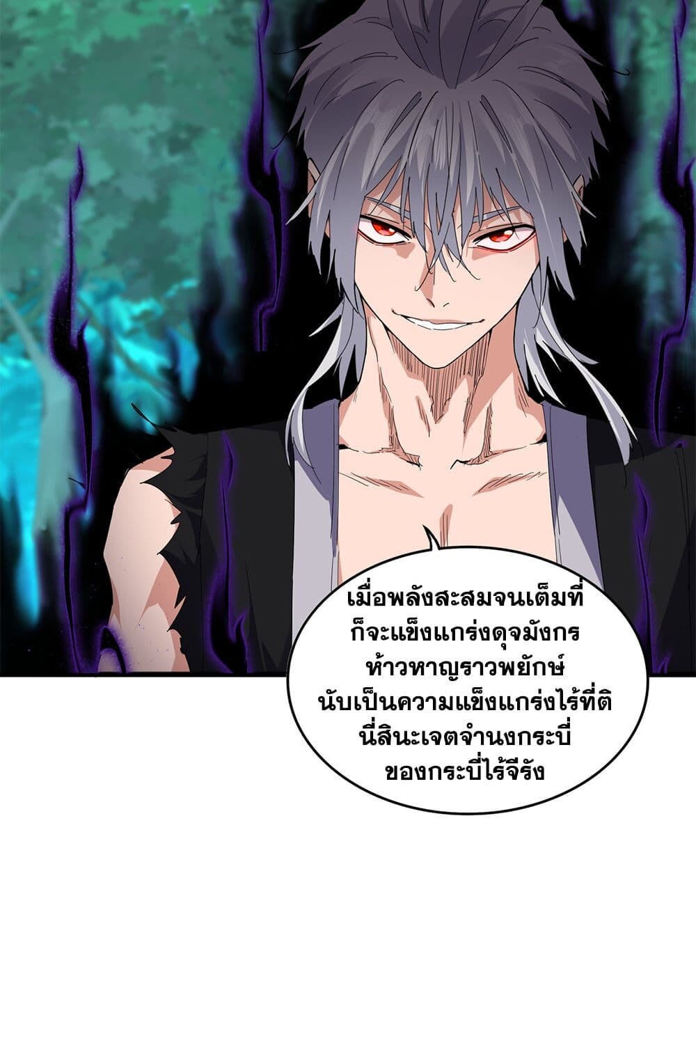 Magic Emperor ราชาจอมเวทย์ - หน้า 28