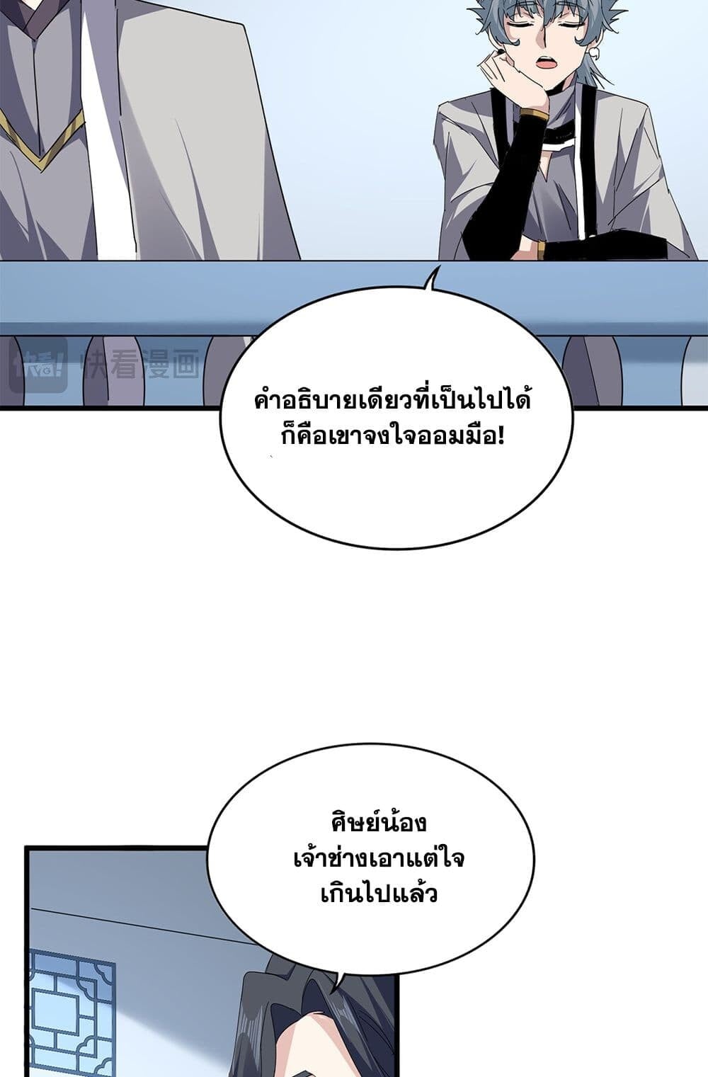 Magic Emperor ราชาจอมเวทย์ - หน้า 3