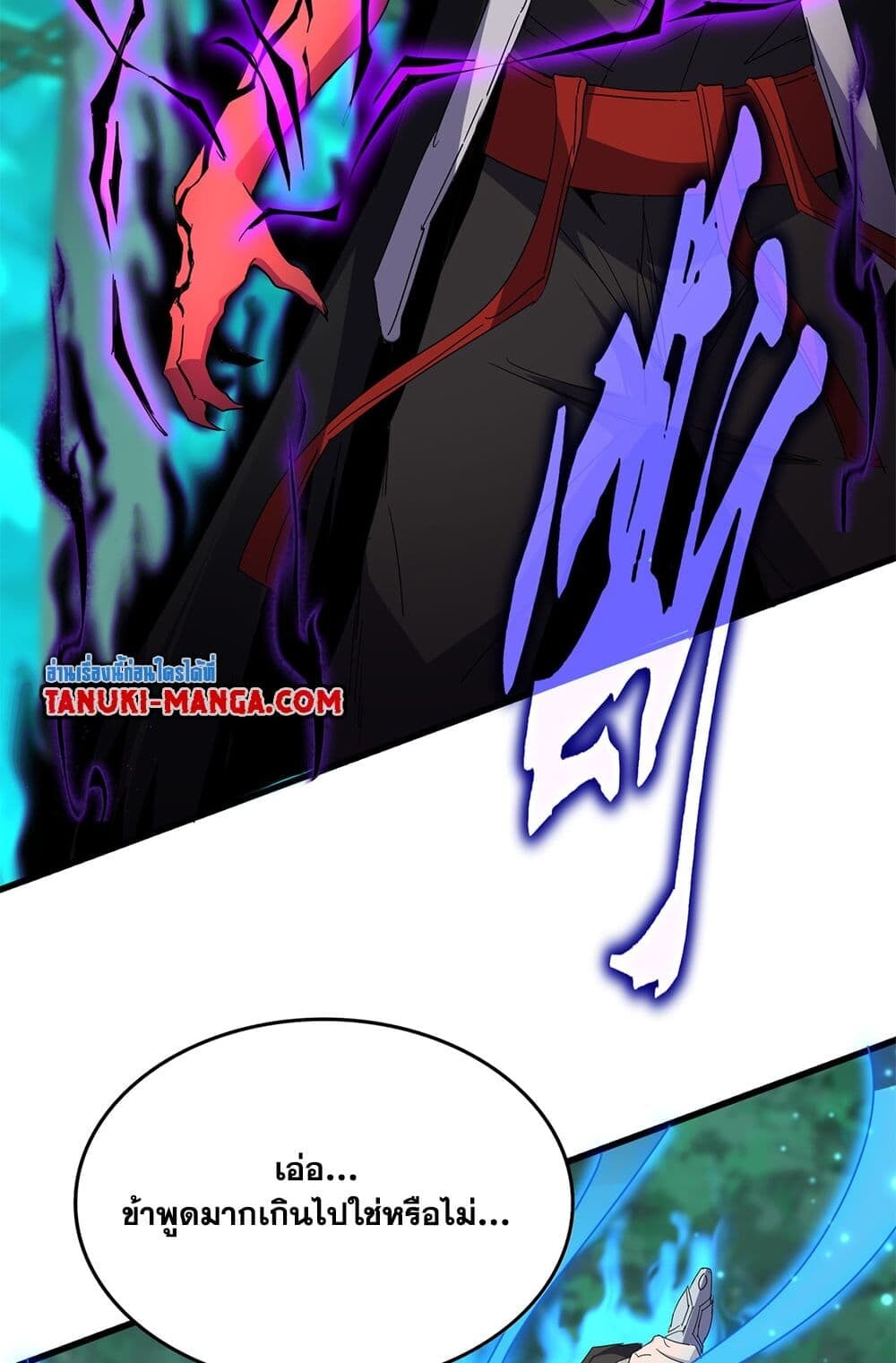 Magic Emperor ราชาจอมเวทย์ - หน้า 31