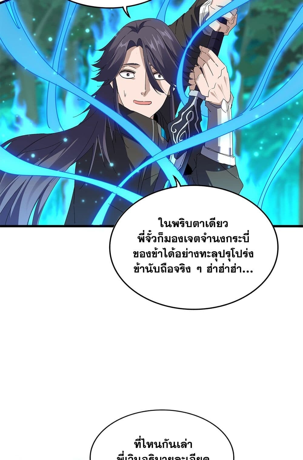 Magic Emperor ราชาจอมเวทย์ - หน้า 32