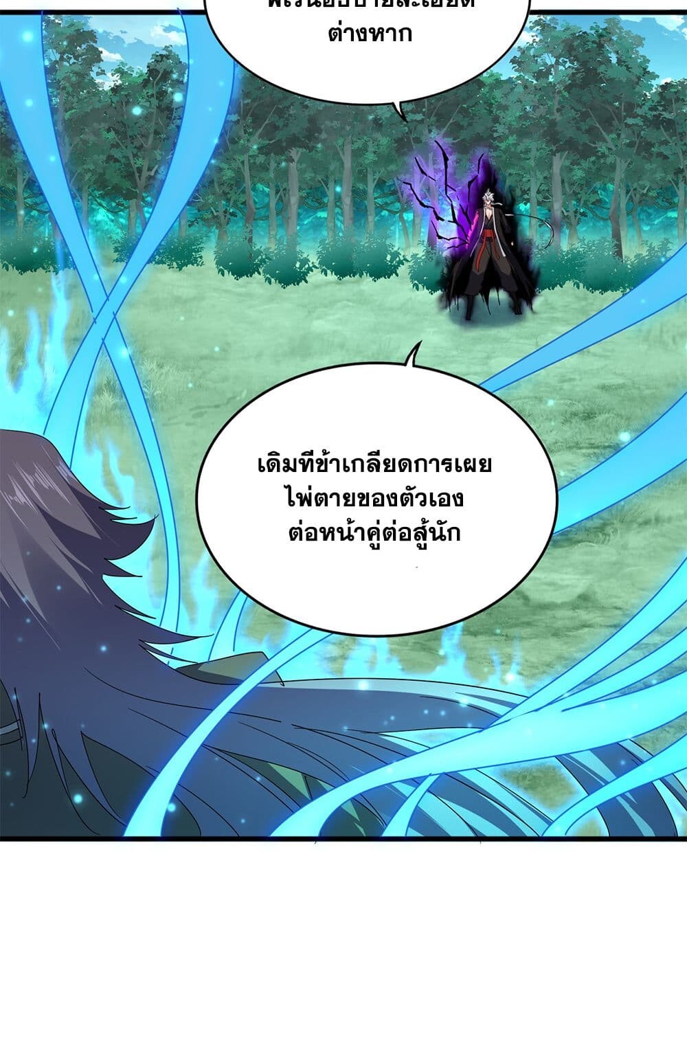 Magic Emperor ราชาจอมเวทย์ - หน้า 33