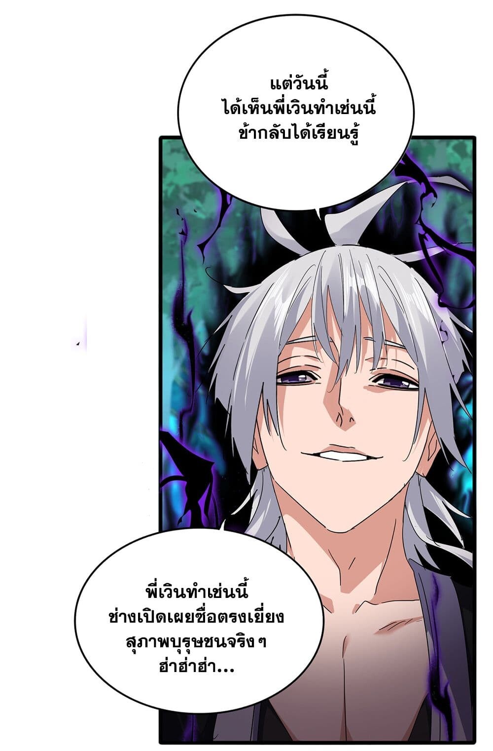 Magic Emperor ราชาจอมเวทย์ - หน้า 34