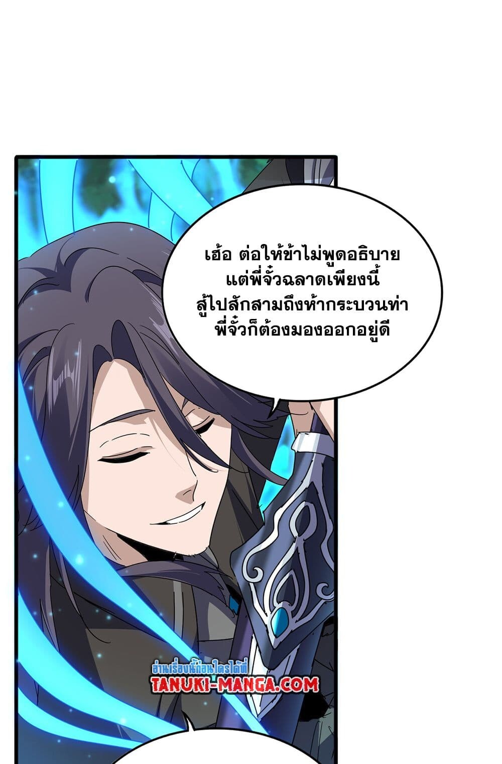 Magic Emperor ราชาจอมเวทย์ - หน้า 35