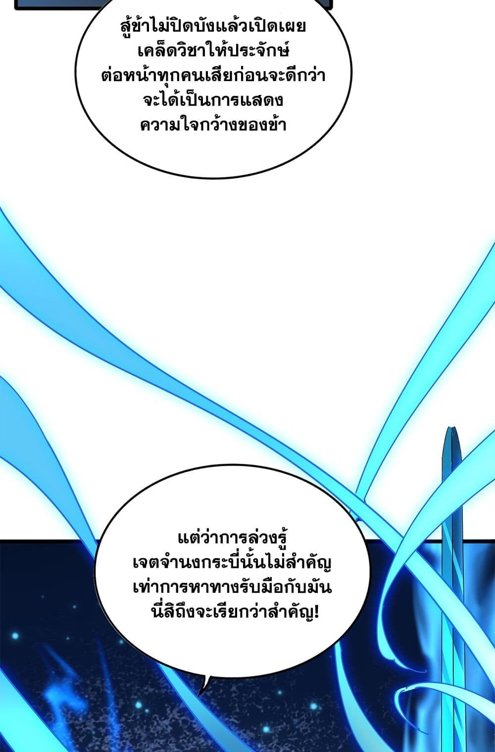 Magic Emperor ราชาจอมเวทย์ - หน้า 36