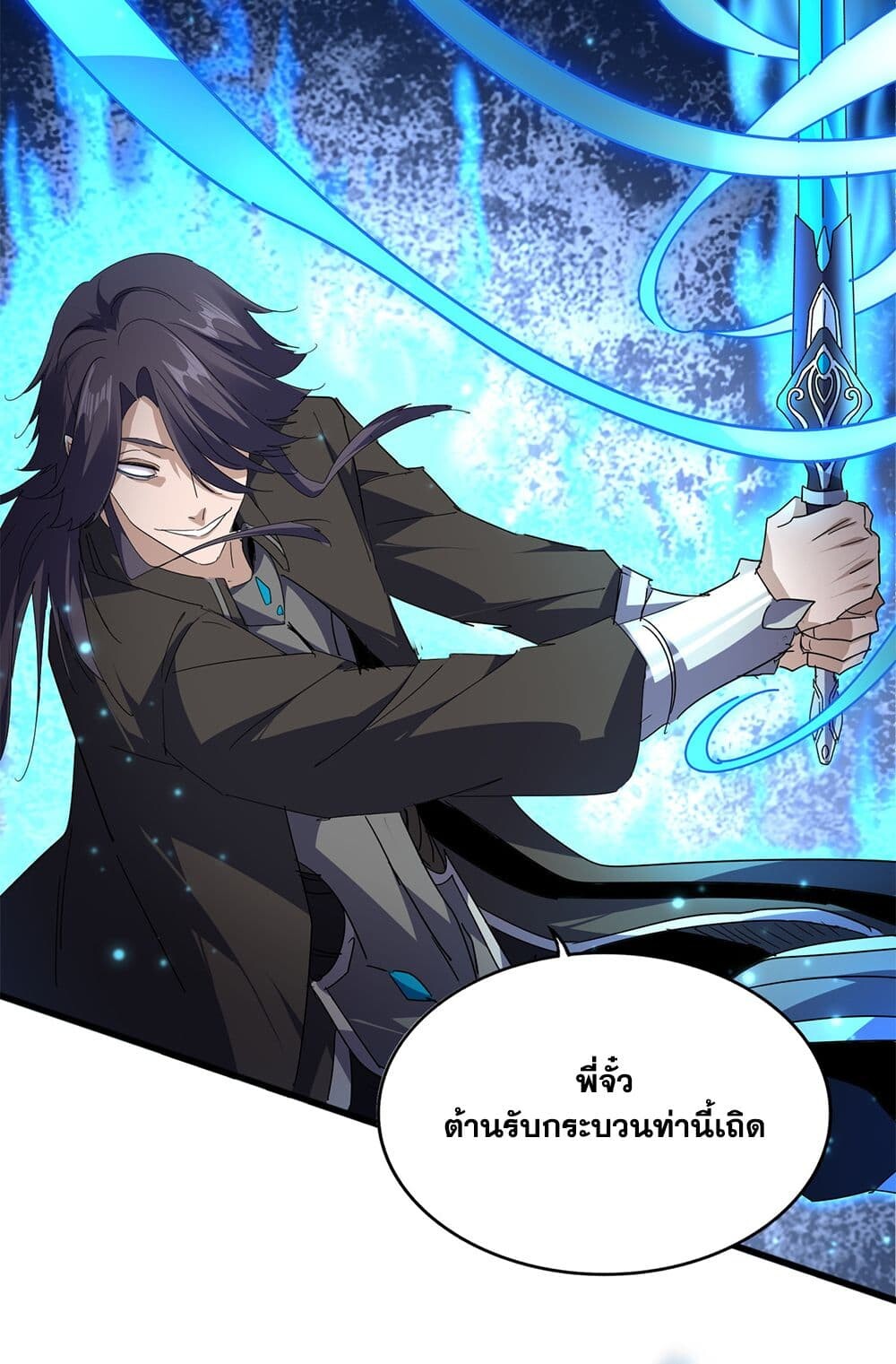 Magic Emperor ราชาจอมเวทย์ - หน้า 37