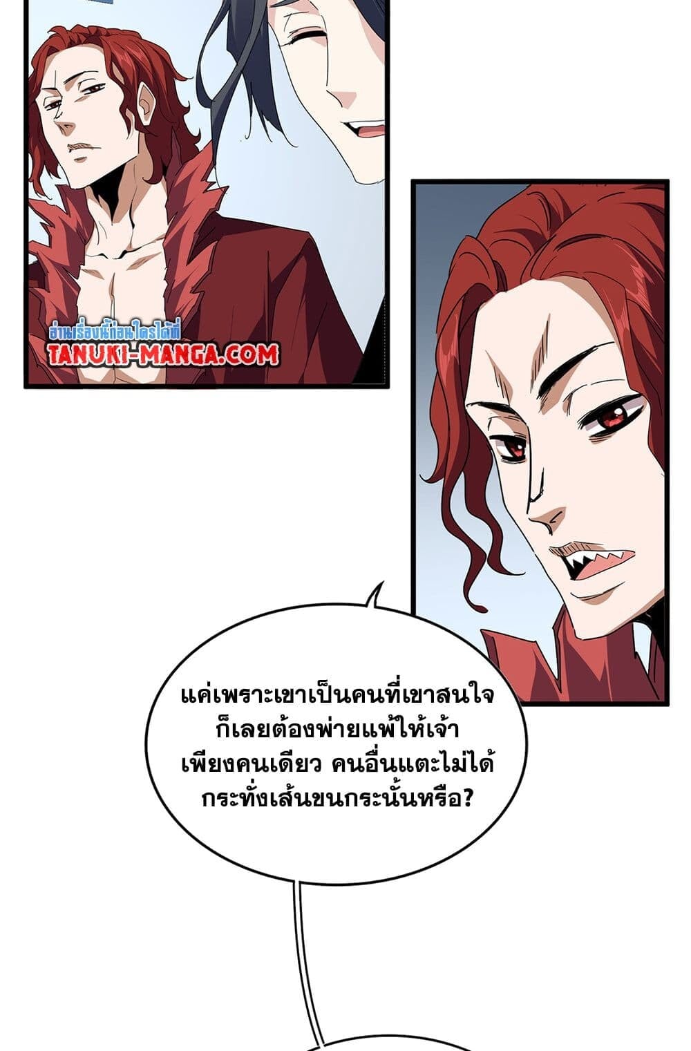 Magic Emperor ราชาจอมเวทย์ - หน้า 4