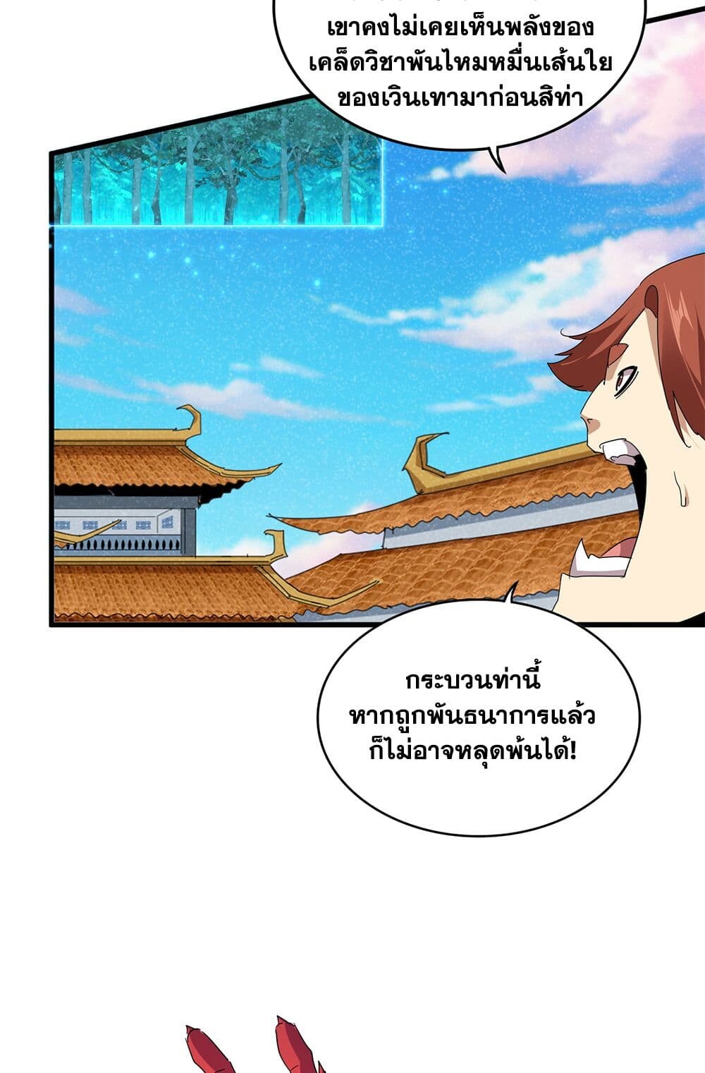 Magic Emperor ราชาจอมเวทย์ - หน้า 43