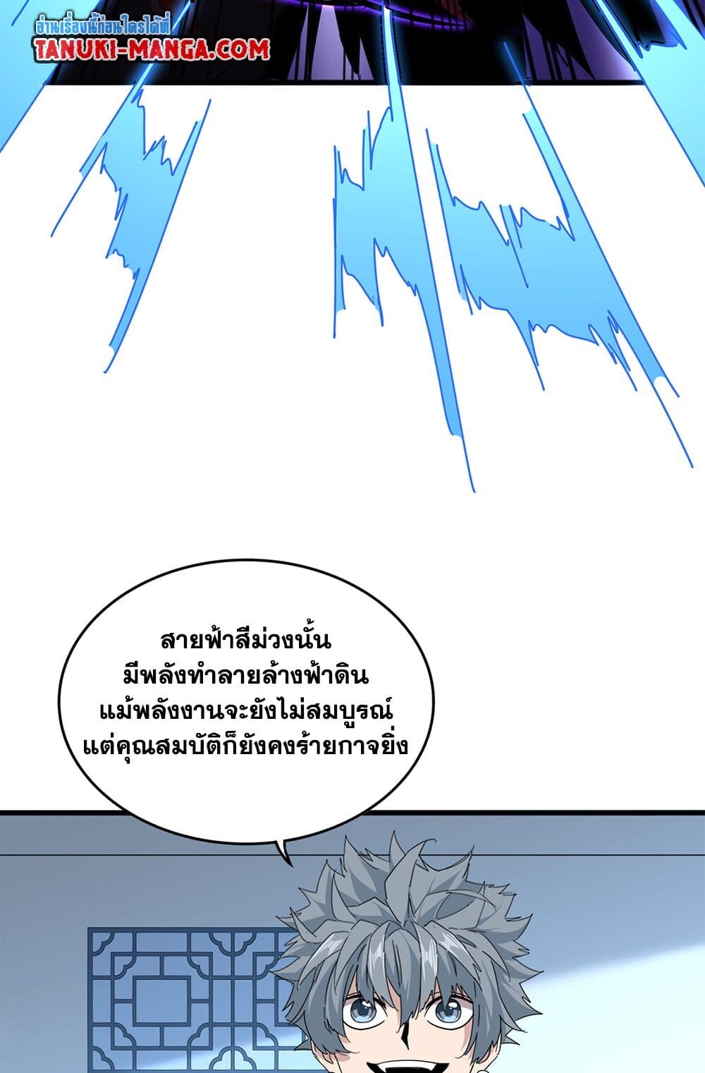 Magic Emperor ราชาจอมเวทย์ - หน้า 46
