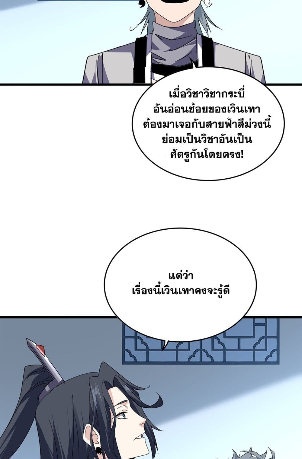 Magic Emperor ราชาจอมเวทย์ - หน้า 47