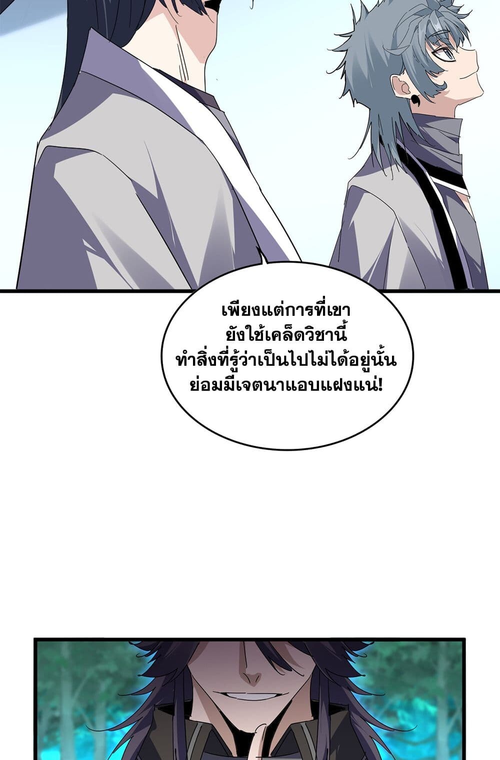 Magic Emperor ราชาจอมเวทย์ - หน้า 48
