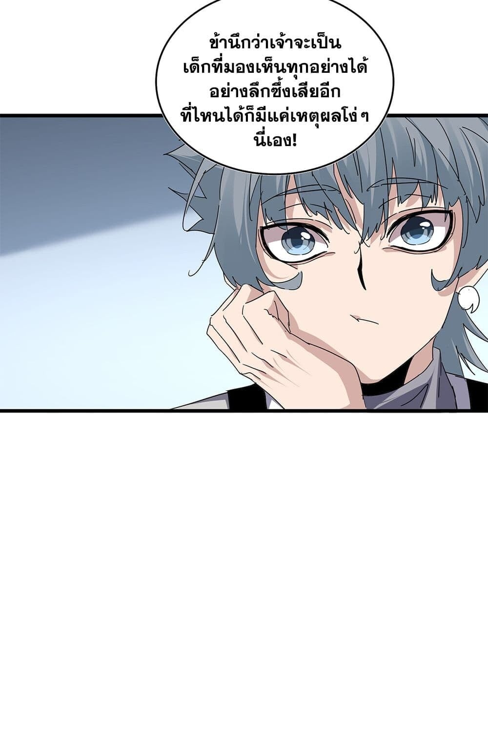 Magic Emperor ราชาจอมเวทย์ - หน้า 5
