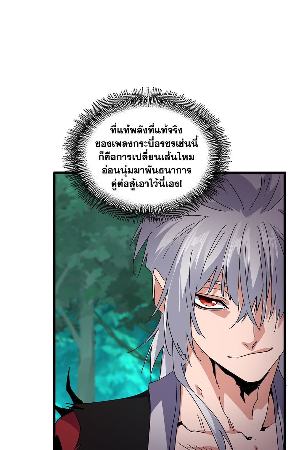Magic Emperor ราชาจอมเวทย์ - หน้า 53