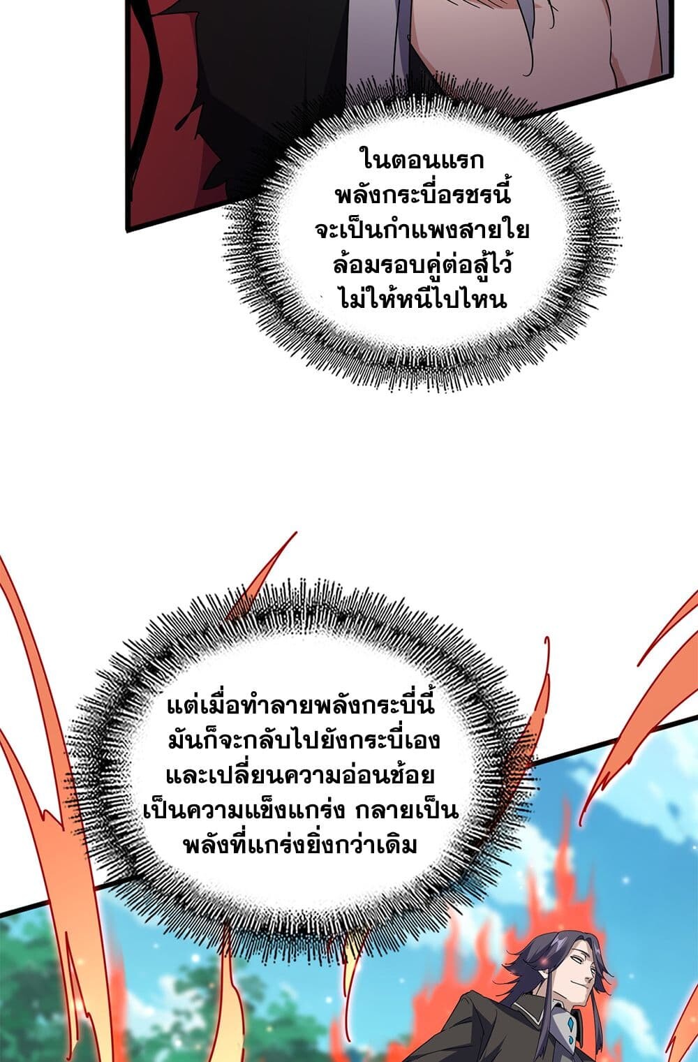 Magic Emperor ราชาจอมเวทย์ - หน้า 54
