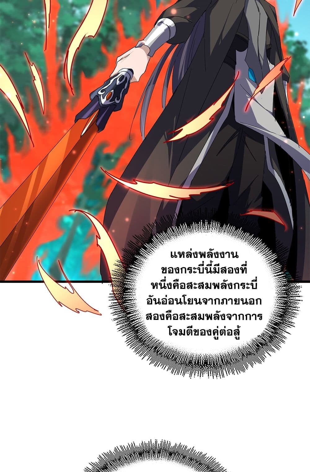 Magic Emperor ราชาจอมเวทย์ - หน้า 55