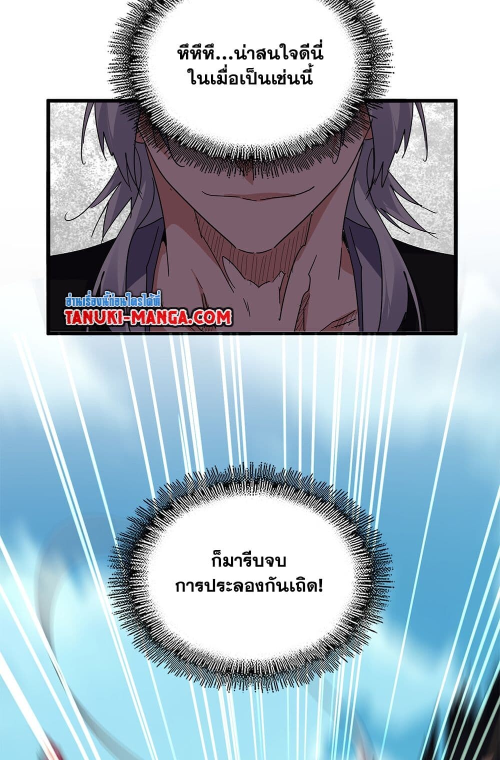 Magic Emperor ราชาจอมเวทย์ - หน้า 56