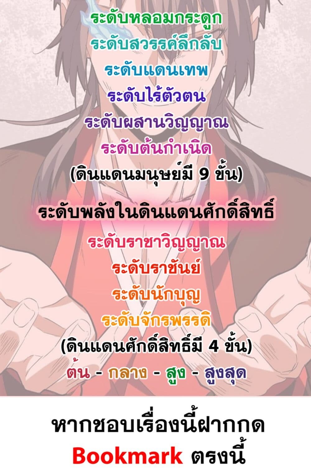 Magic Emperor ราชาจอมเวทย์ - หน้า 59
