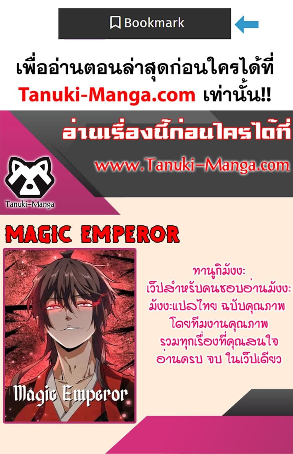 Magic Emperor ราชาจอมเวทย์ - หน้า 60
