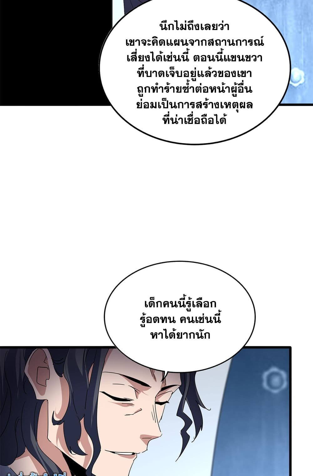 Magic Emperor ราชาจอมเวทย์ - หน้า 8