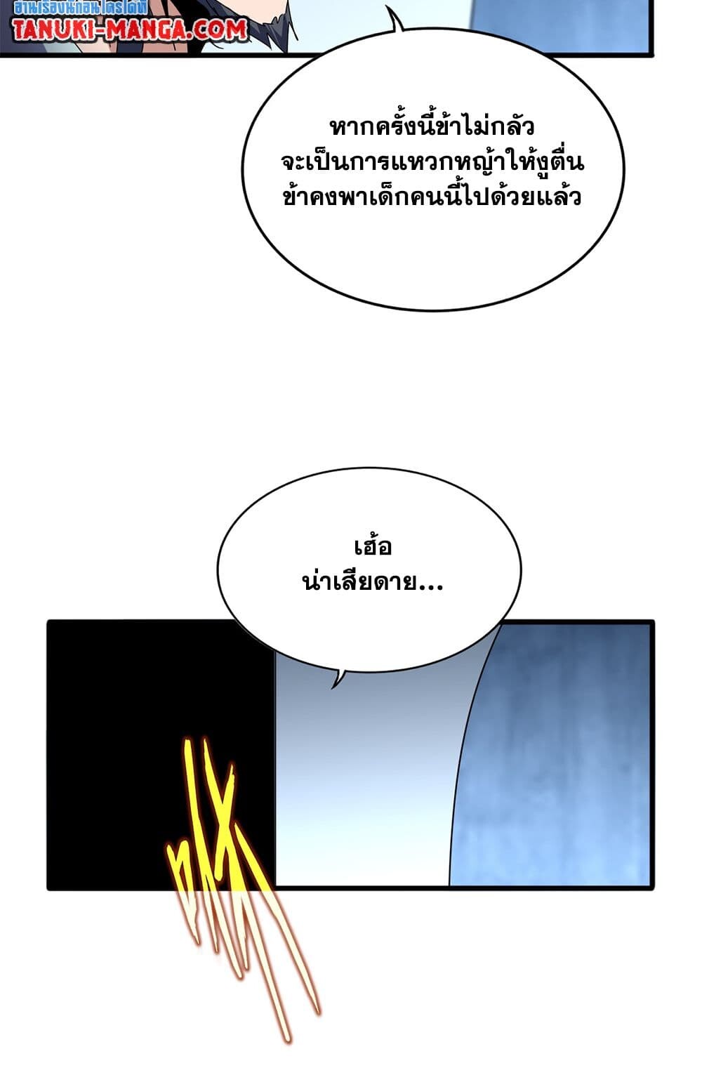 Magic Emperor ราชาจอมเวทย์ - หน้า 9