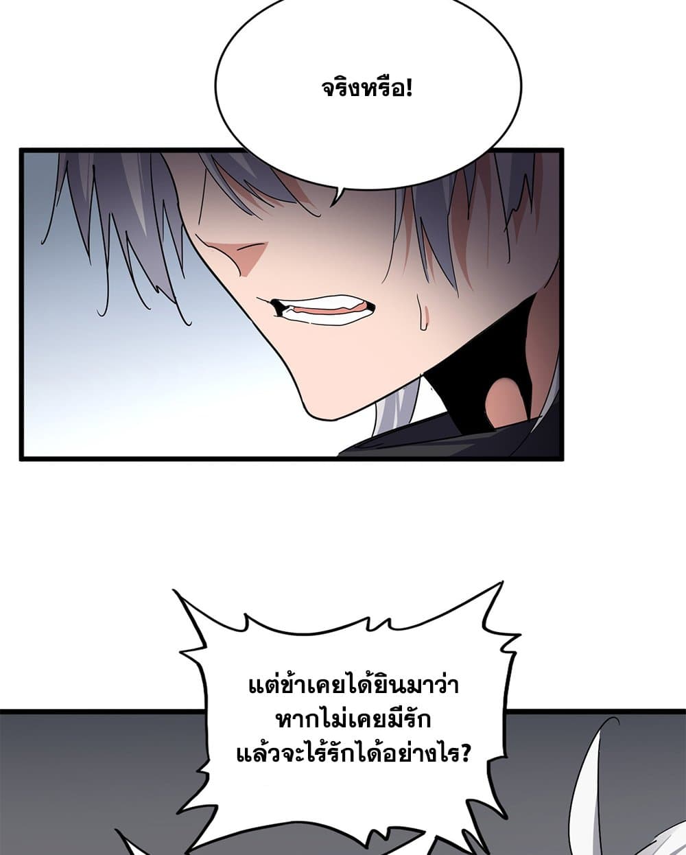 Magic Emperor ราชาจอมเวทย์ - หน้า 7