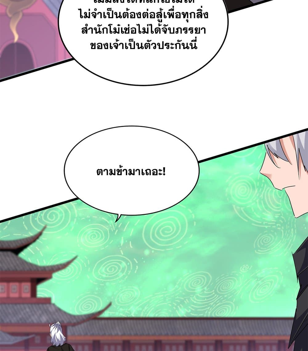 Magic Emperor ราชาจอมเวทย์ - หน้า 13