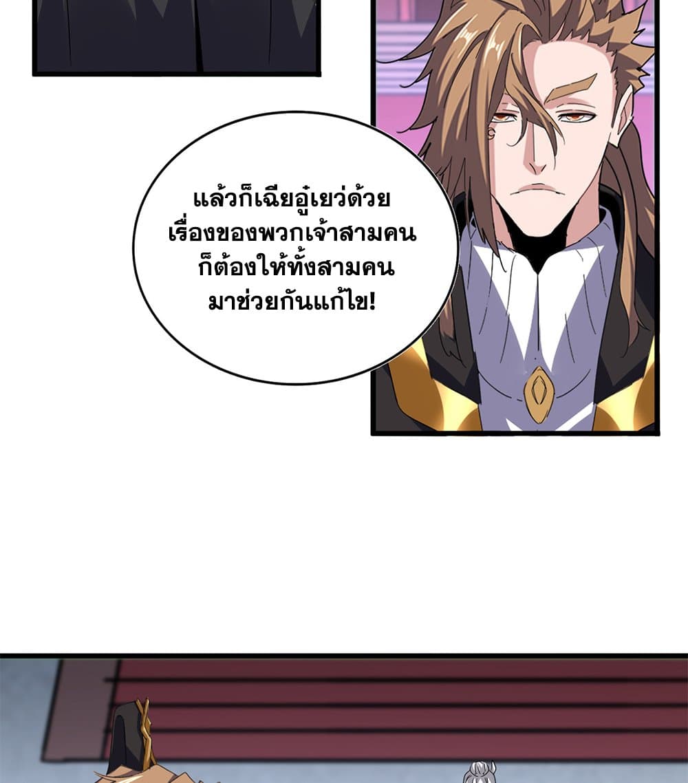 Magic Emperor ราชาจอมเวทย์ - หน้า 15