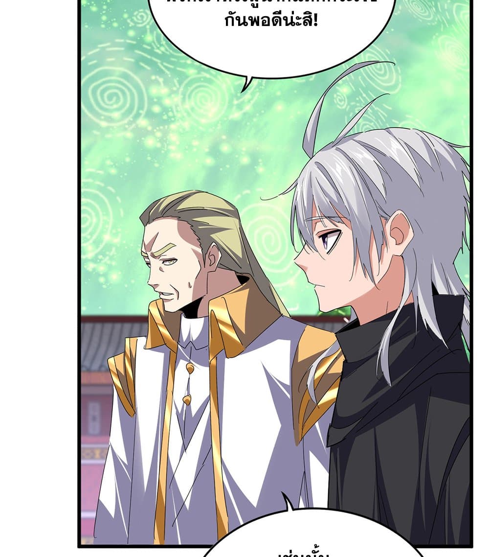 Magic Emperor ราชาจอมเวทย์ - หน้า 17