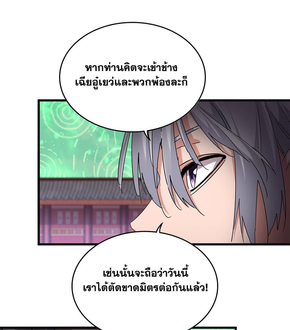 Magic Emperor ราชาจอมเวทย์ - หน้า 3