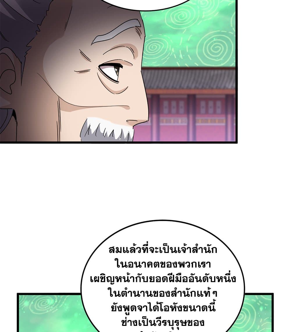 Magic Emperor ราชาจอมเวทย์ - หน้า 4