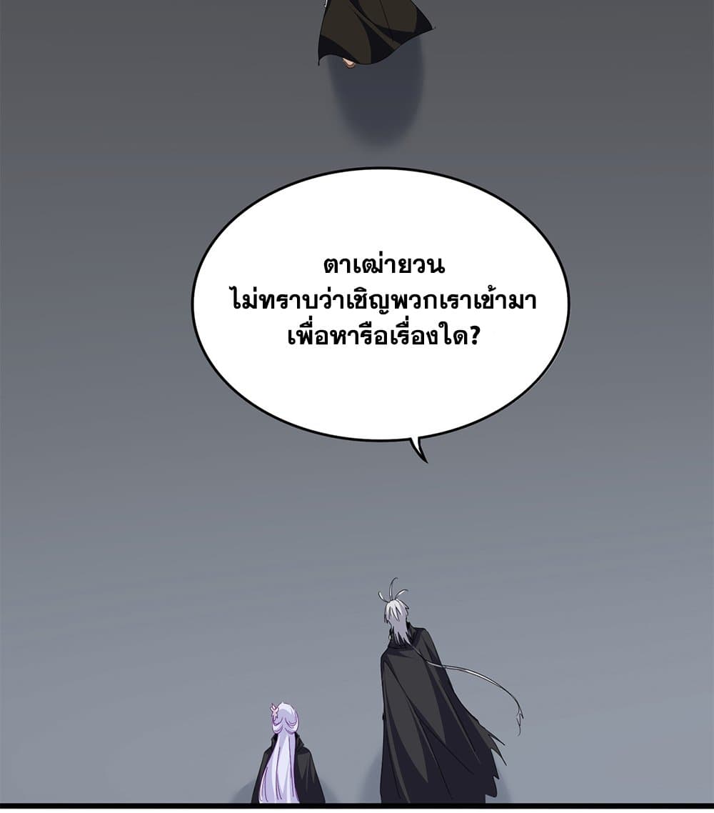 Magic Emperor ราชาจอมเวทย์ - หน้า 42