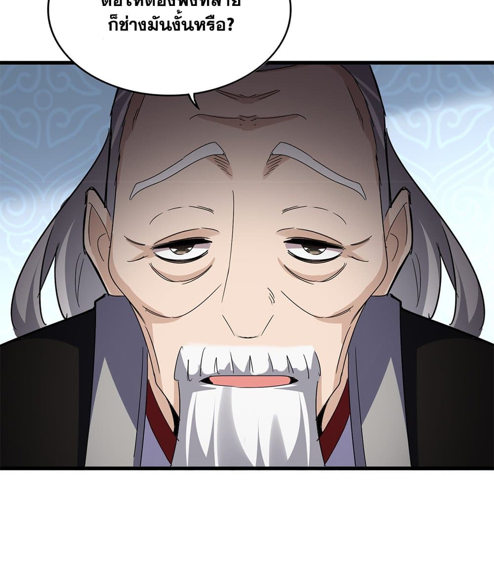 Magic Emperor ราชาจอมเวทย์ - หน้า 53