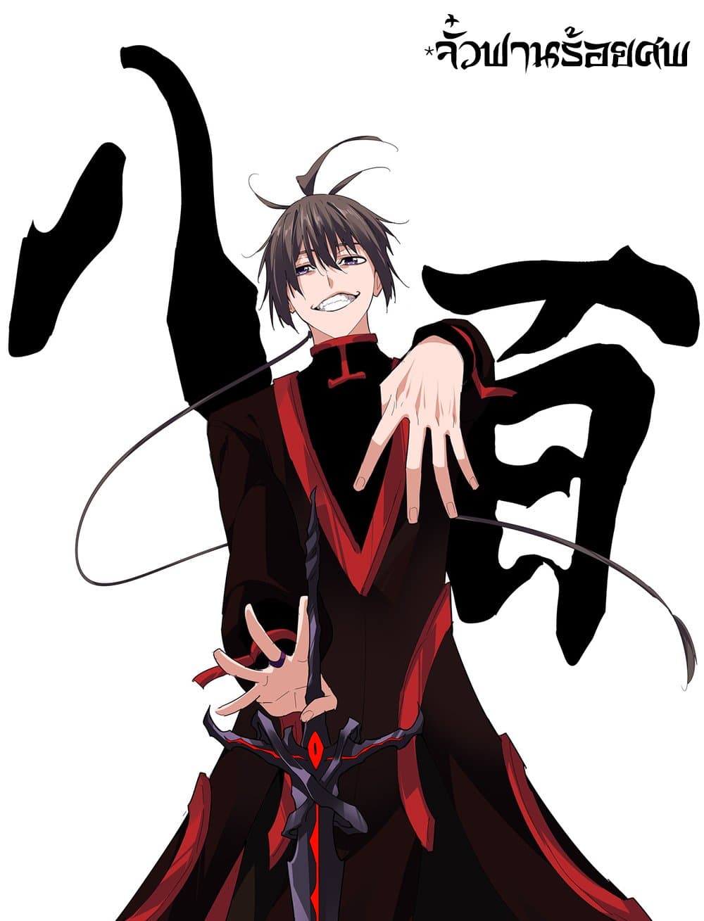 Magic Emperor ราชาจอมเวทย์ - หน้า 1