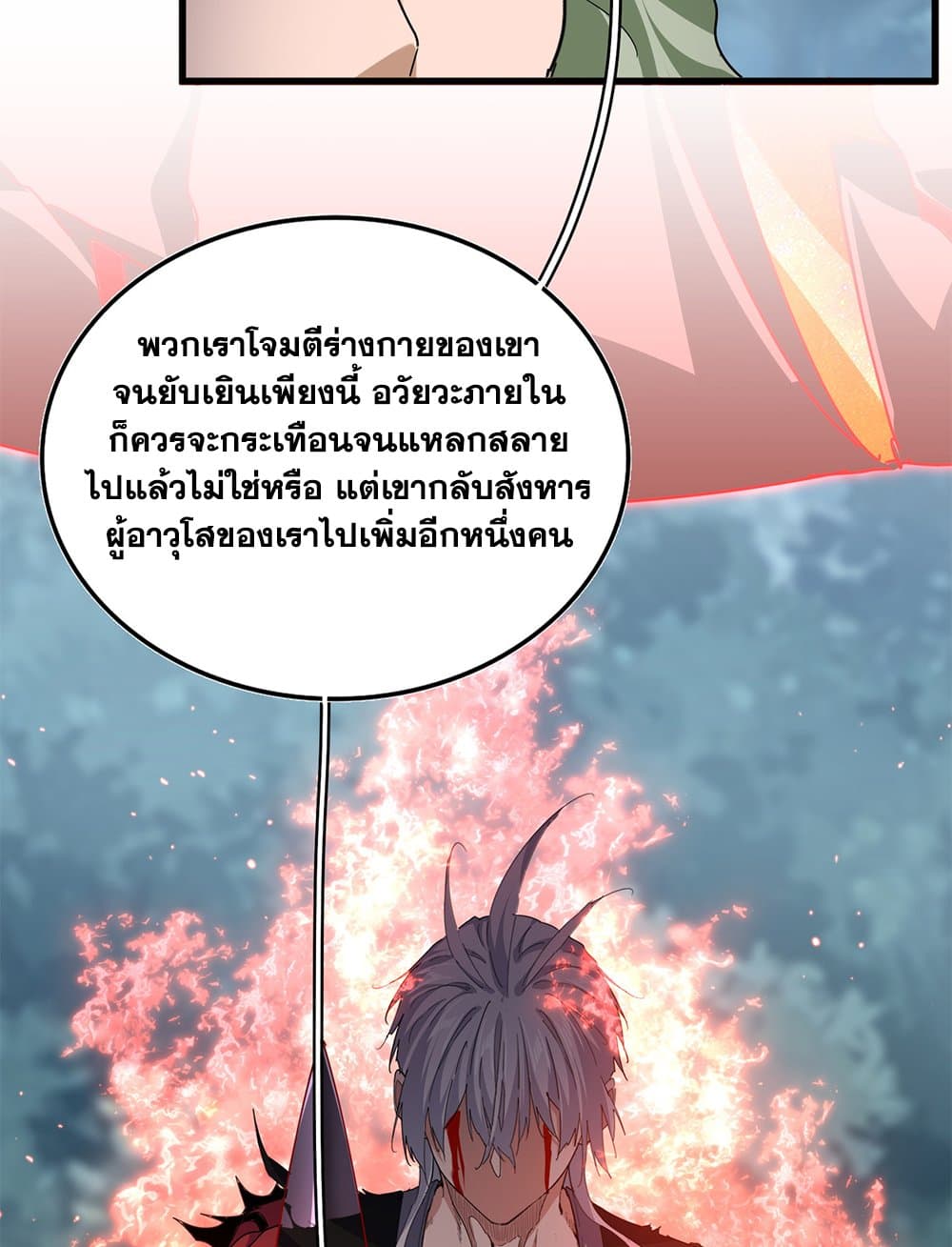 Magic Emperor ราชาจอมเวทย์ - หน้า 28
