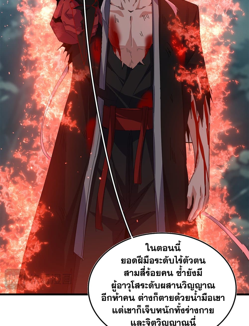 Magic Emperor ราชาจอมเวทย์ - หน้า 29
