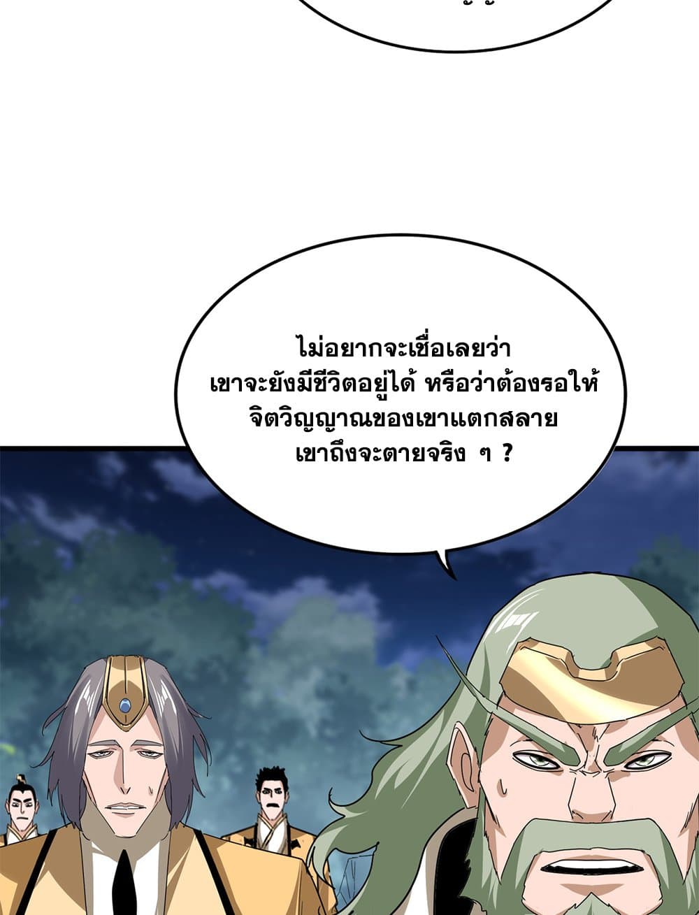 Magic Emperor ราชาจอมเวทย์ - หน้า 30