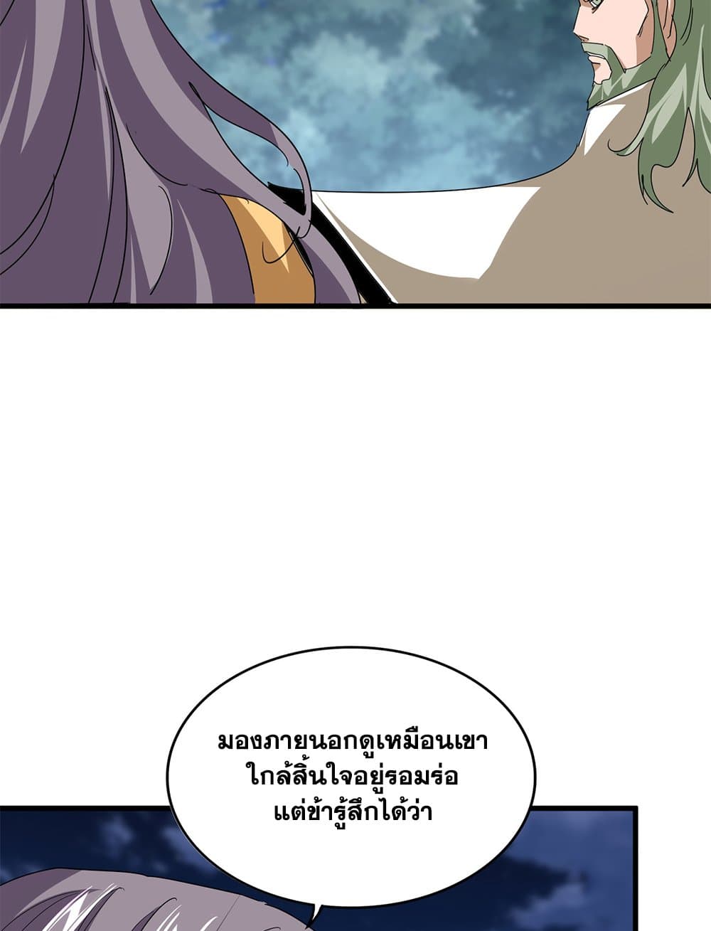 Magic Emperor ราชาจอมเวทย์ - หน้า 32