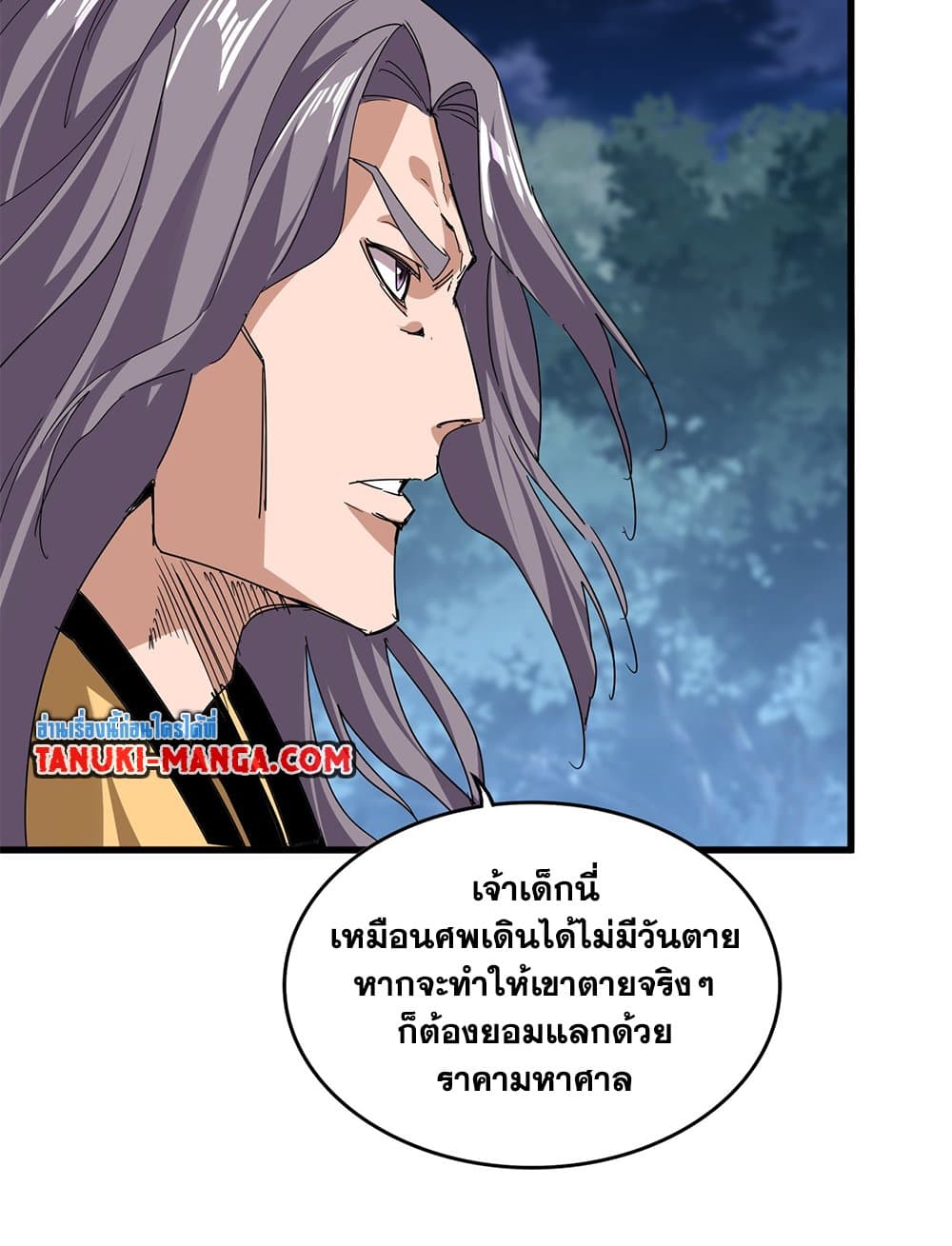 Magic Emperor ราชาจอมเวทย์ - หน้า 33