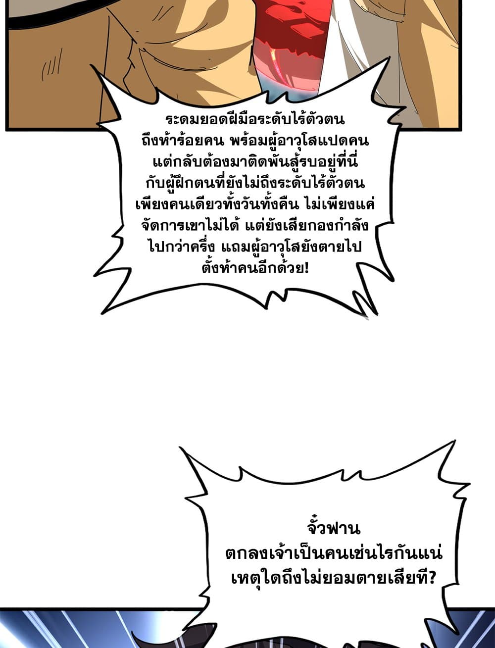 Magic Emperor ราชาจอมเวทย์ - หน้า 41