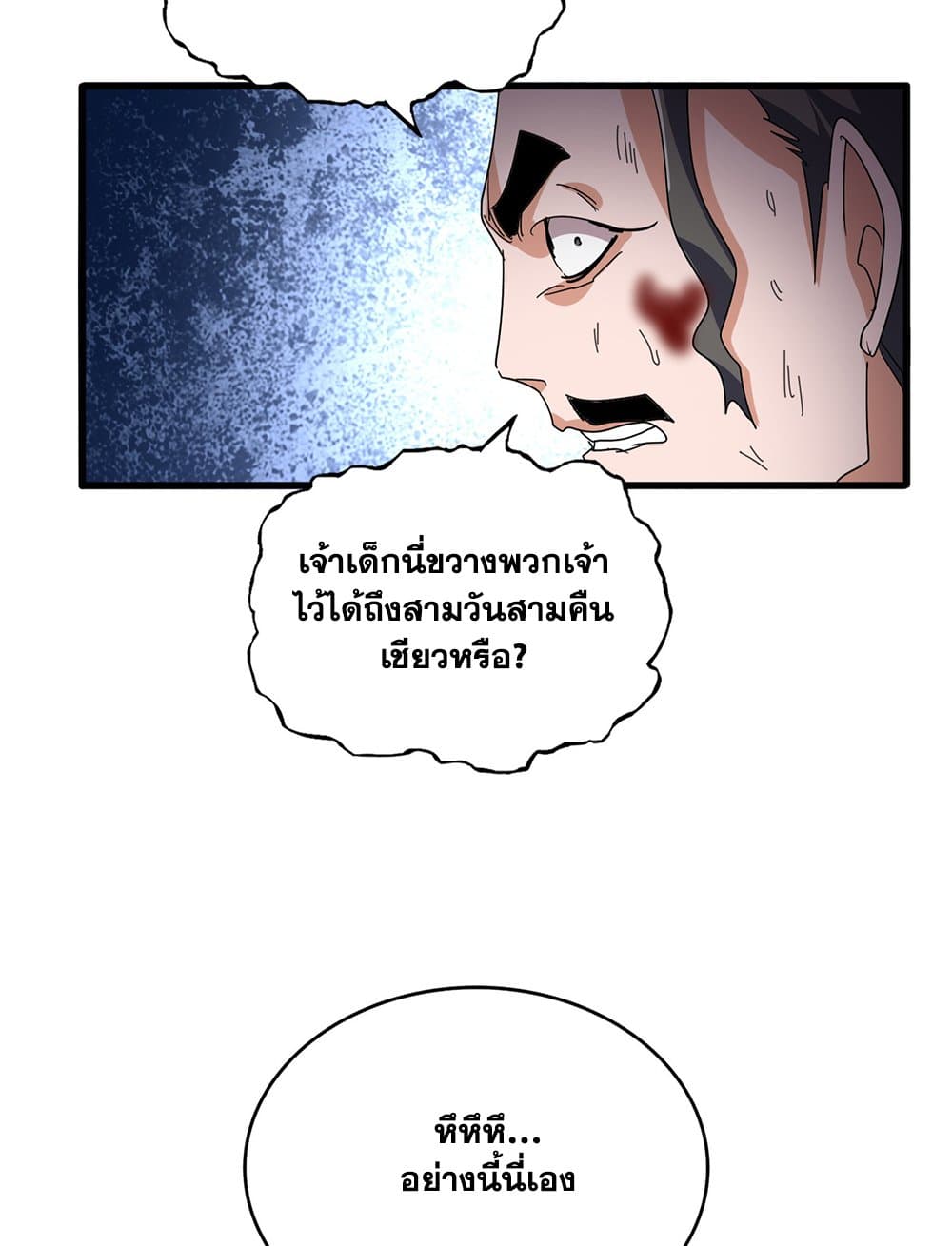 Magic Emperor ราชาจอมเวทย์ - หน้า 44