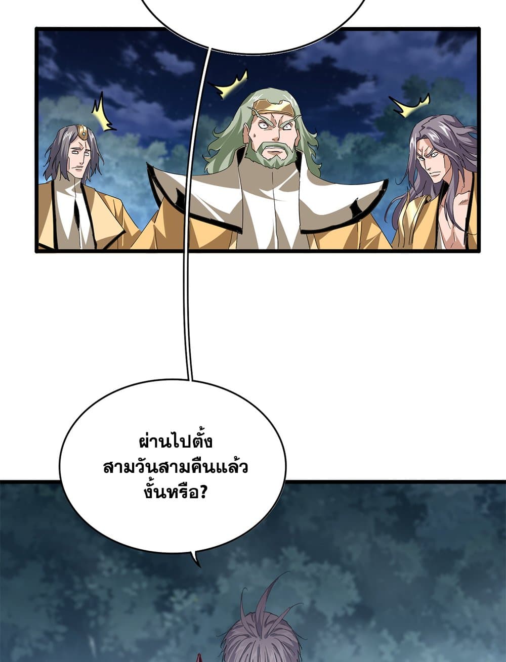 Magic Emperor ราชาจอมเวทย์ - หน้า 45