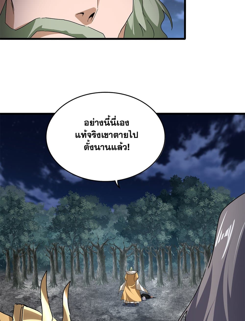 Magic Emperor ราชาจอมเวทย์ - หน้า 53