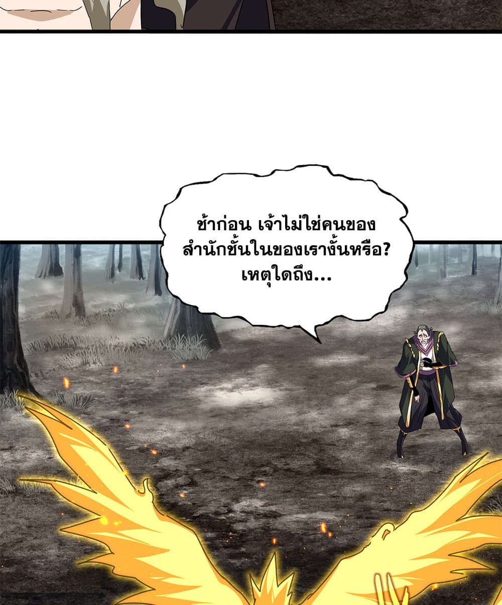 Magic Emperor ราชาจอมเวทย์ - หน้า 11
