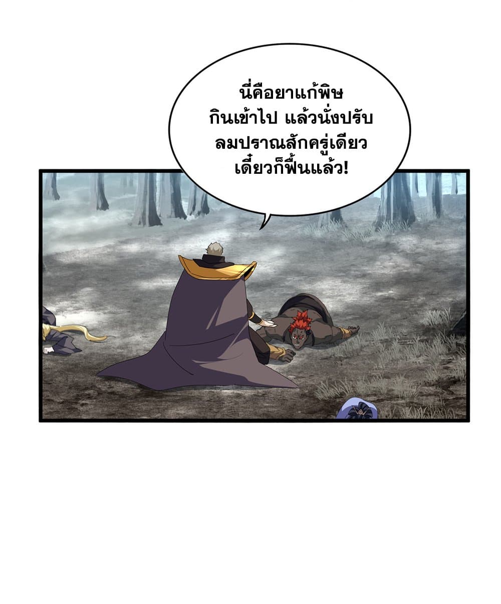 Magic Emperor ราชาจอมเวทย์ - หน้า 25