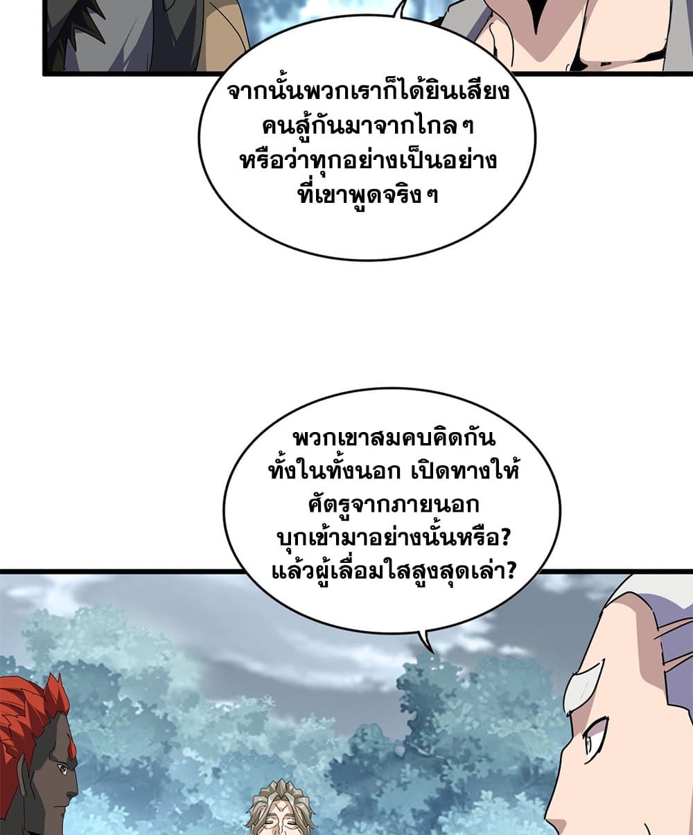Magic Emperor ราชาจอมเวทย์ - หน้า 29