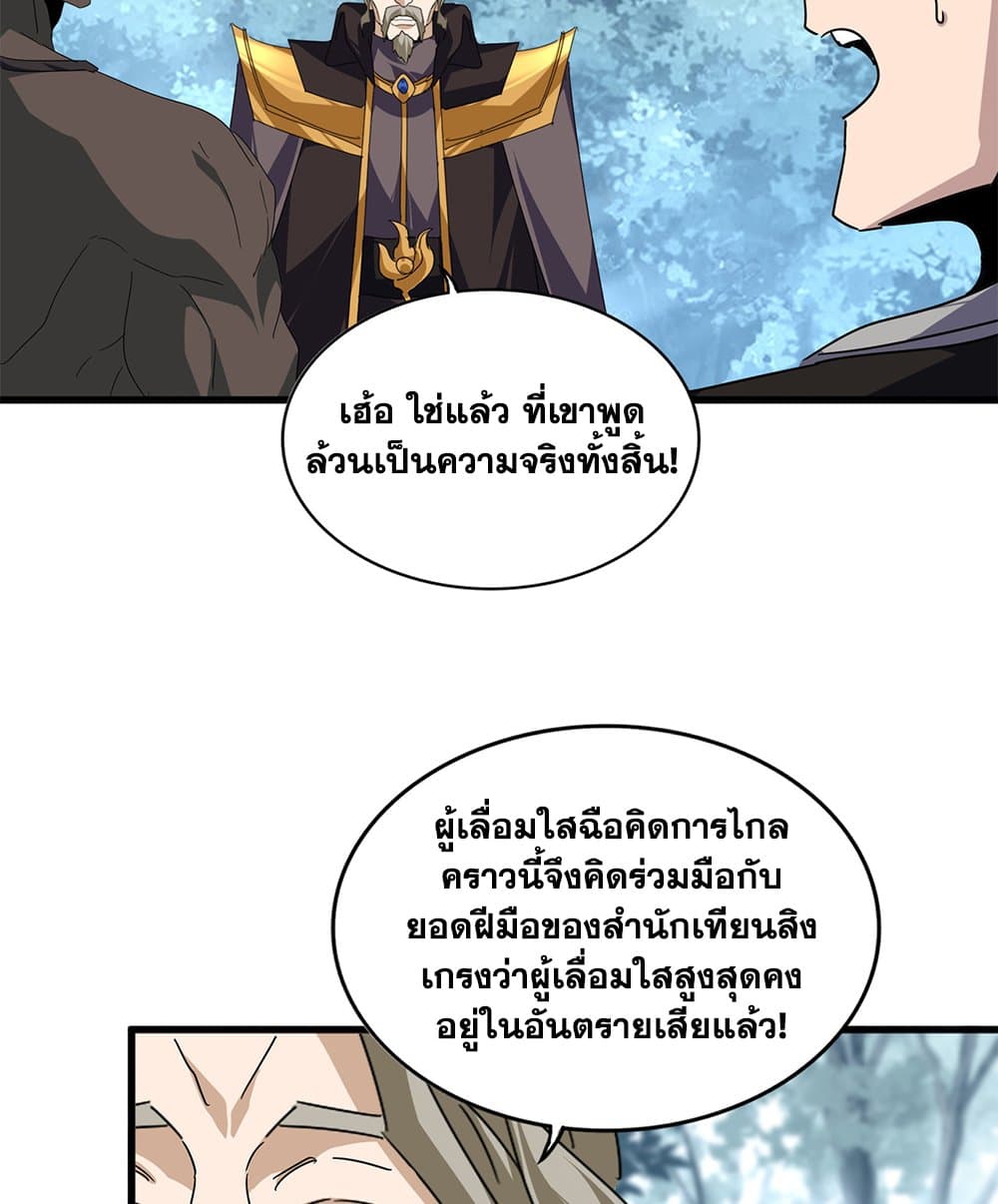Magic Emperor ราชาจอมเวทย์ - หน้า 30